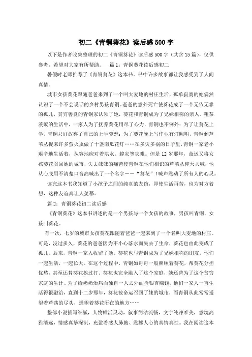 初二《青铜葵花》读后感500字
