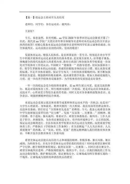 最新校运会主持词开头及结尾