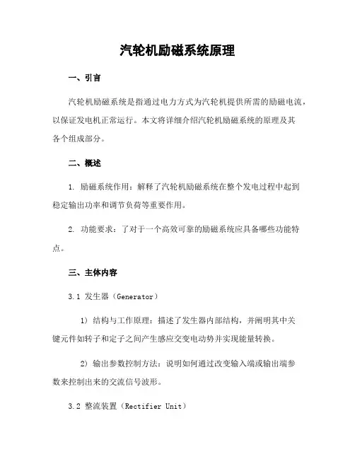 汽轮机励磁系统原理