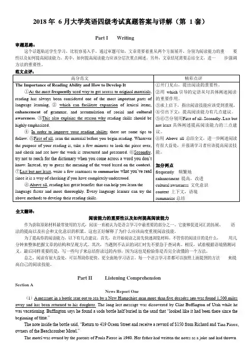 2018年6月英语四级真题答案及解析(卷一)