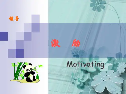 第六章激励理论