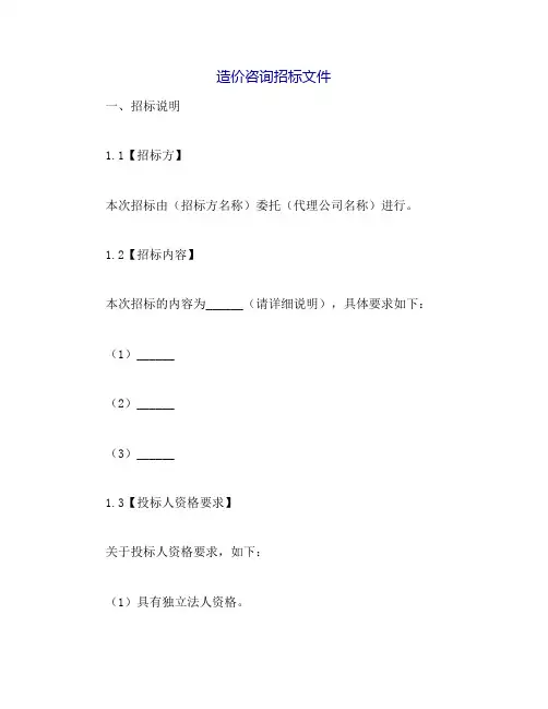 造价咨询招标文件
