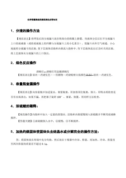 高中必备 高中化学表述题的规范表达