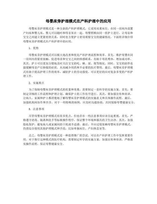 母婴床旁护理模式在产科护理中的应用