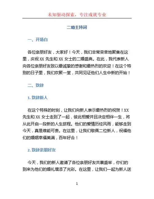 二婚主持词 (4)