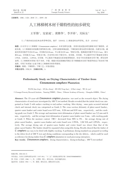 人工林樟树木材干燥特性的初步研究