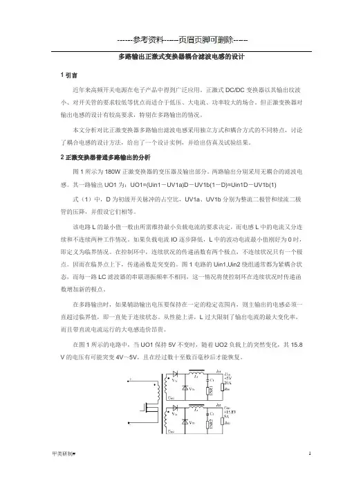 正激输出电感设计(内容清晰)