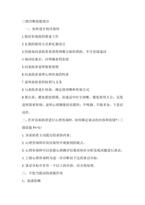 咨询师三级案例问答题
