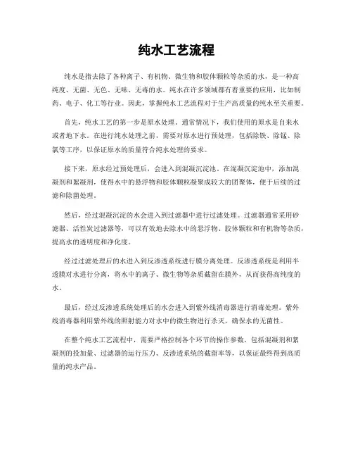 纯水工艺流程
