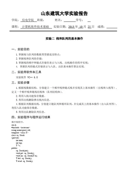 计算机软件技术基础实验报告