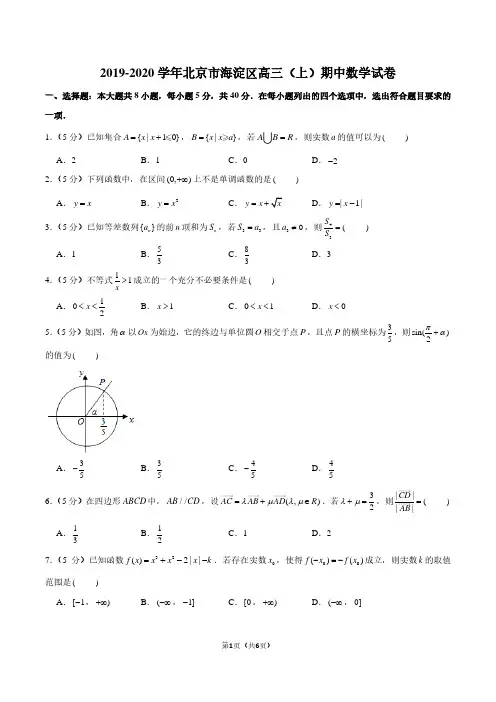 2019-2020学年北京市海淀区高三上学期期中数学试卷及答案