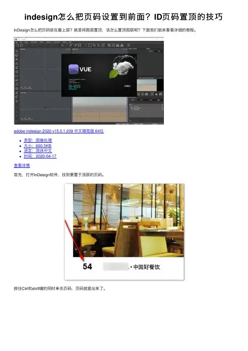 indesign怎么把页码设置到前面？ID页码置顶的技巧