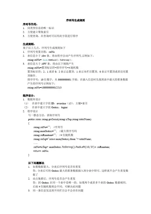关于序列号GUID生成规则