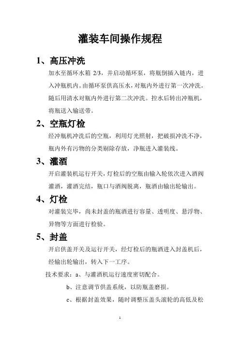 灌装车间操作规程