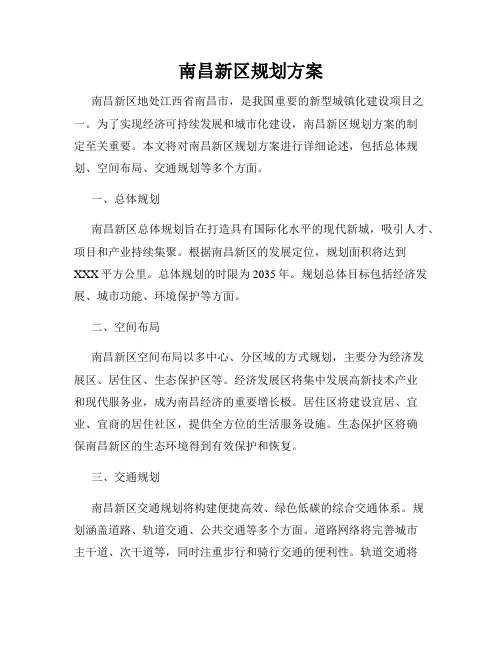 南昌新区规划方案