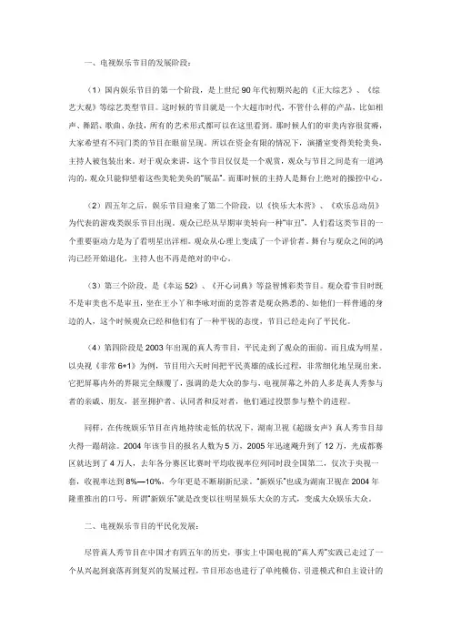 资料2娱乐节目的起源