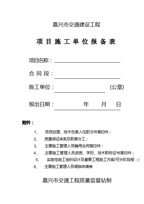 项目施工单位报备表