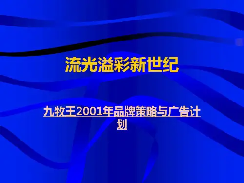 九牧王广告企划PPT