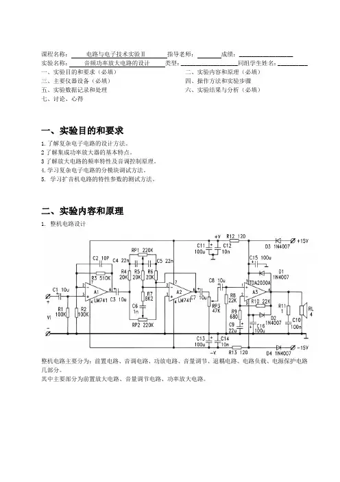 音频功率放大电路的设计 实验报告