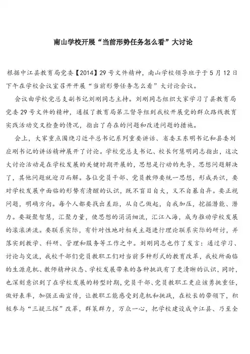 当前形势任务怎么看