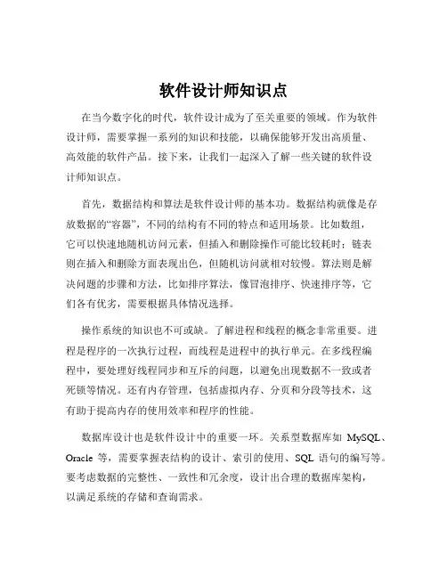 软件设计师知识点