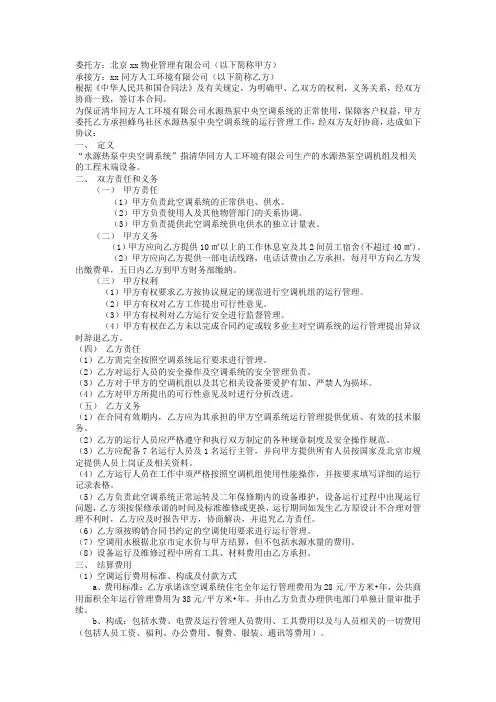 水源热泵维保协议