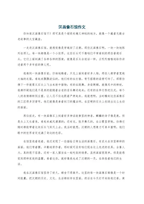 汉画像石馆作文