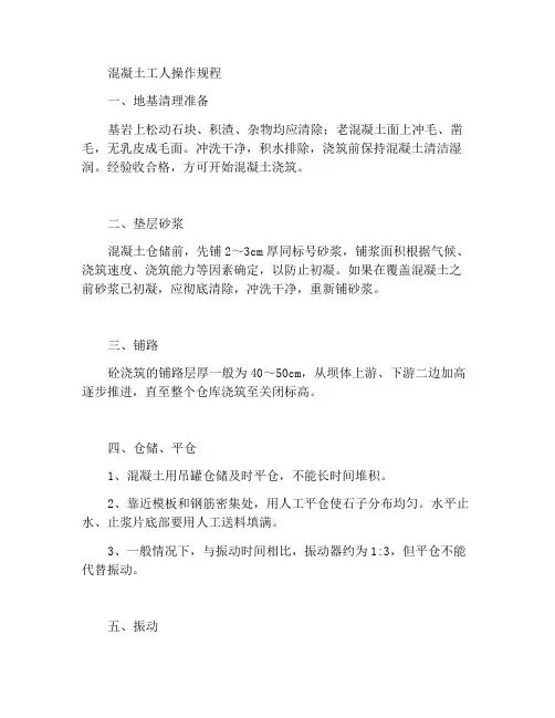砼工操作细则