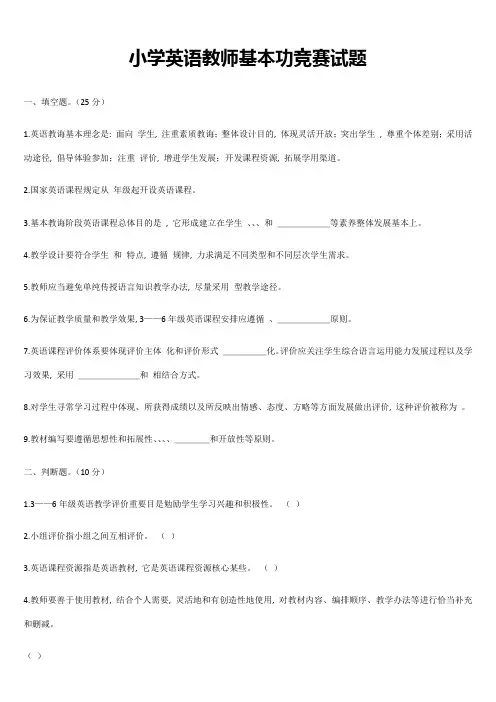 2021年小学英语教师基本功竞赛试题
