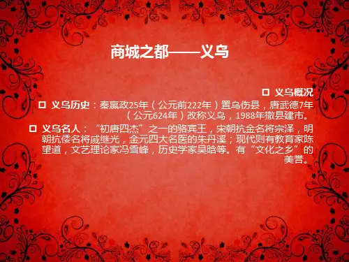 义乌城市介绍