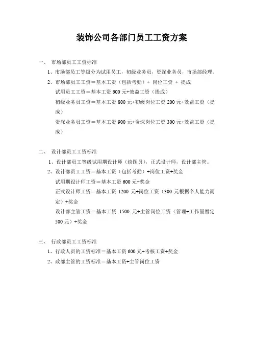 装饰公司各部门员工工资方案