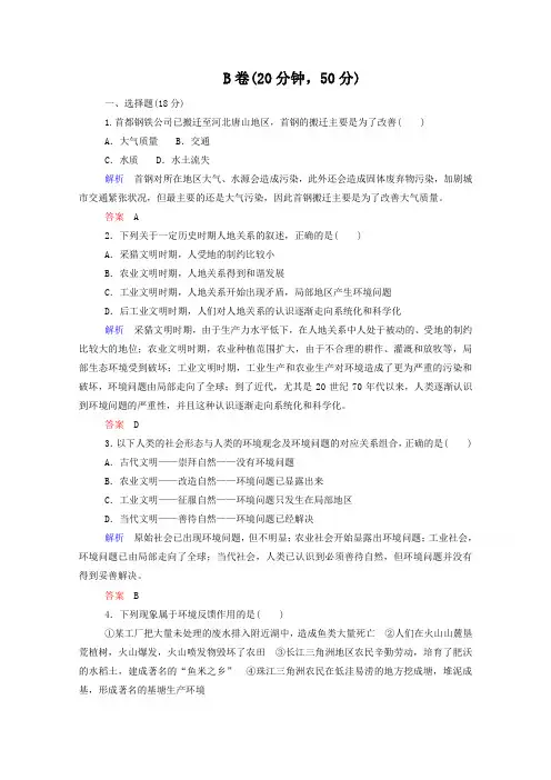 湘教版高中地理必修3限时训练【B卷】：1.3(含答案解析)