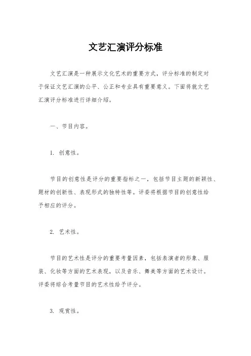 文艺汇演评分标准