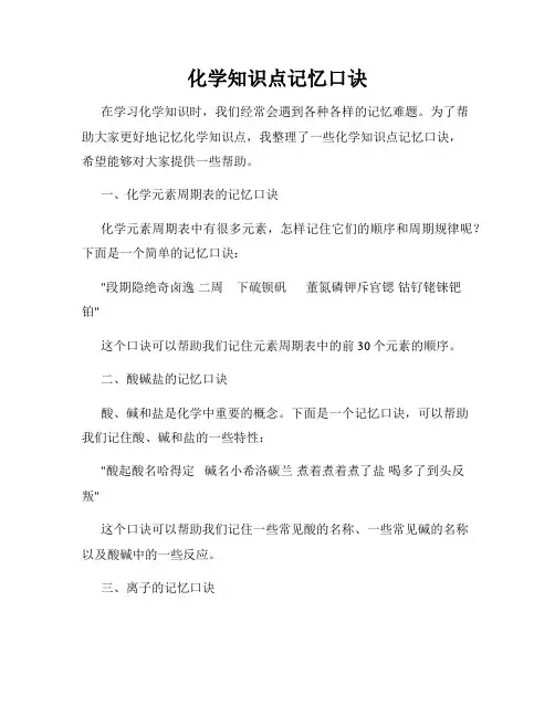 化学知识点记忆口诀