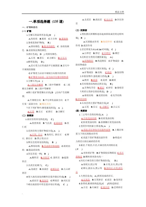 土木工程地质复习题(附答案)