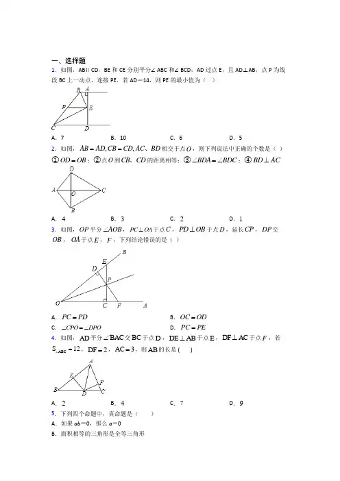 人教版初中数学八年级数学上册第二单元《全等三角形》测试卷(含答案解析)