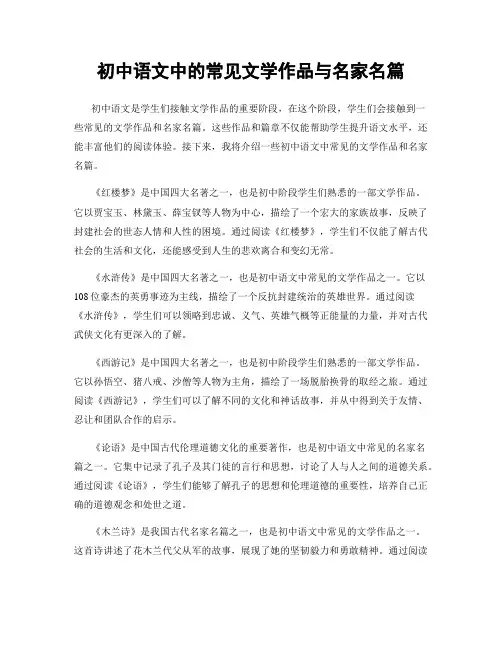 初中语文中的常见文学作品与名家名篇