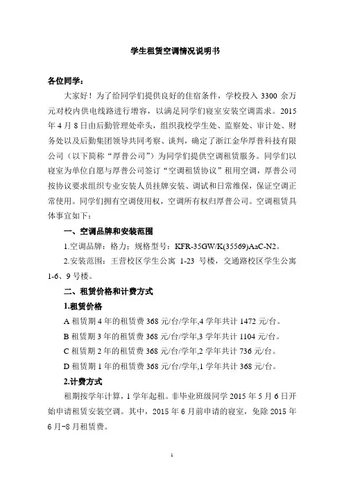 淮阴师范学院学生租赁空调说明书