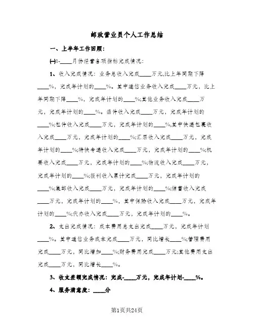 邮政营业员个人工作总结(五篇)