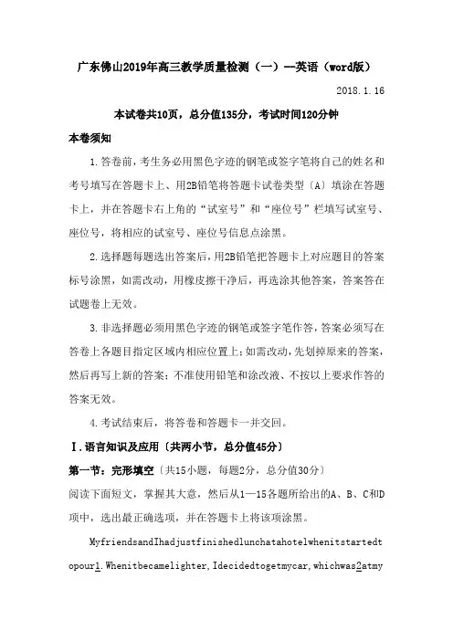 广东佛山2019年高三教学质量检测(一)--英语(word版)