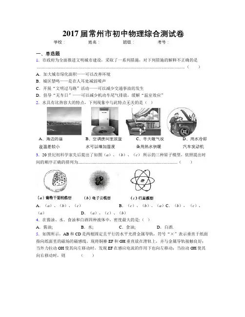 2017届常州市初中物理综合测试卷