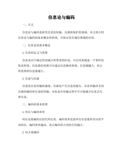 信息论与编码