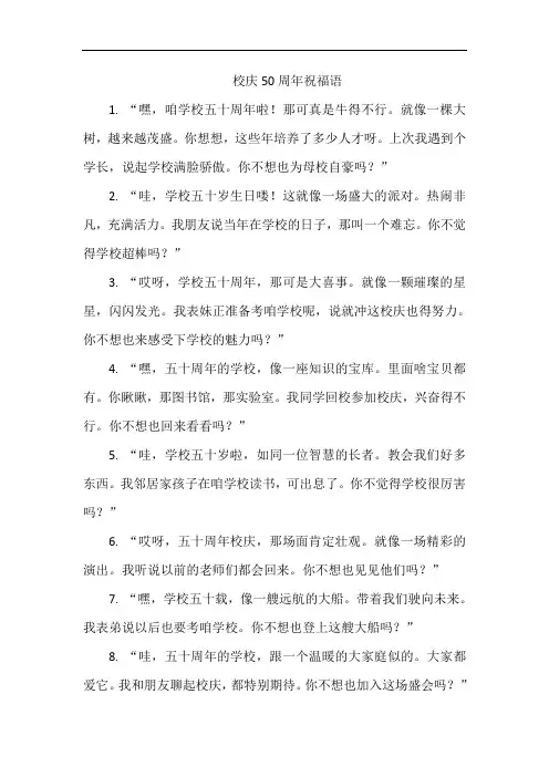 校庆50周年祝福语