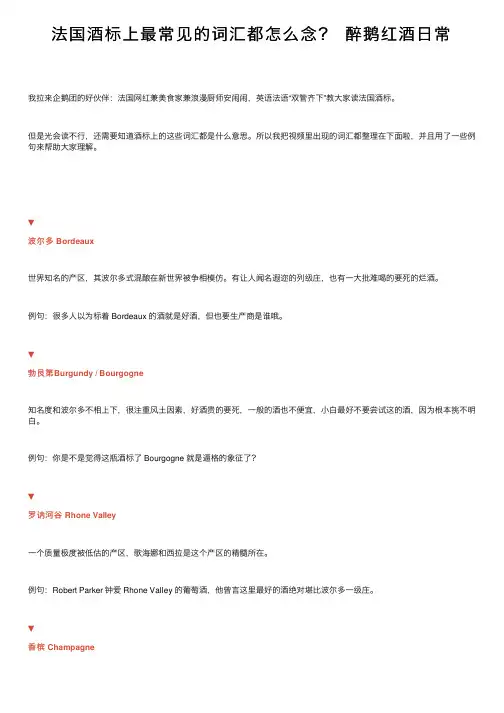 法国酒标上最常见的词汇都怎么念？