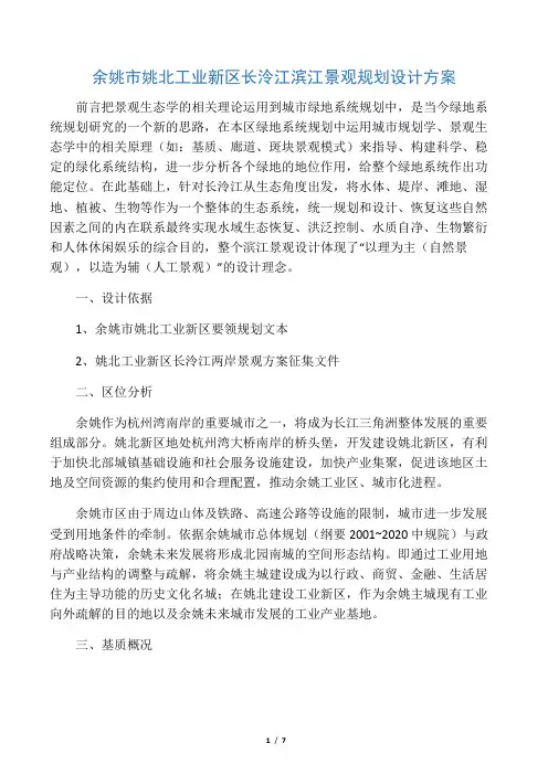 滨江景观规划设计方案设计说明