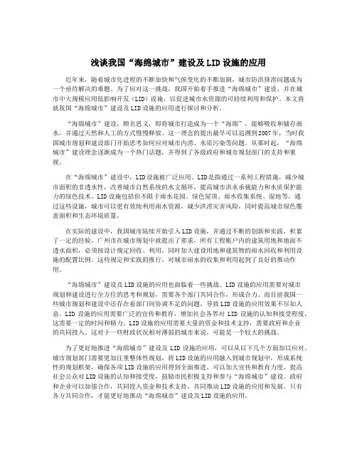 浅谈我国“海绵城市”建设及LID设施的应用