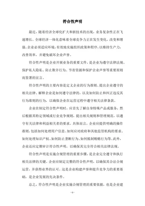 符合性声明