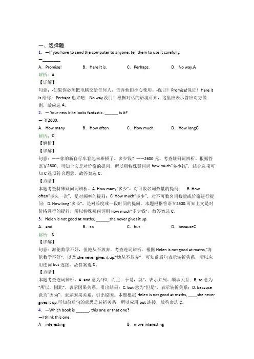桂林十八中初中英语九年级全册期末复习题(培优专题)