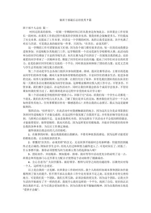 做班干部最后总结优秀7篇