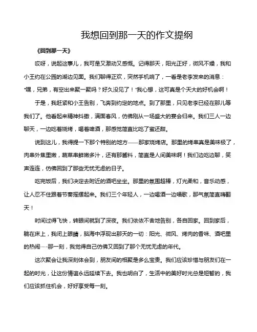 我想回到那一天的作文提纲